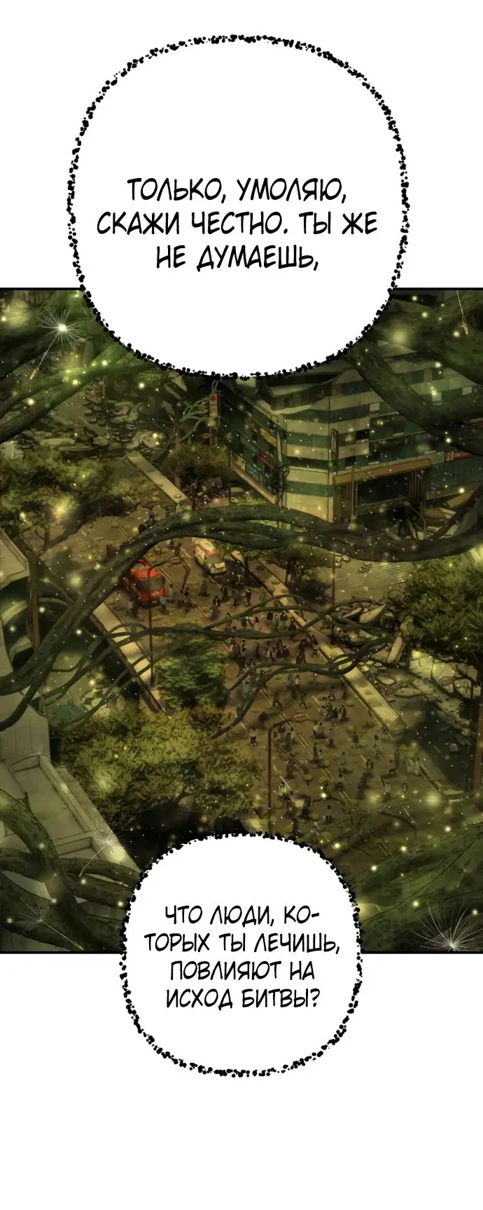 Страница 72 главы 50.0001 манги Герой вернулся / Hero Has Returned