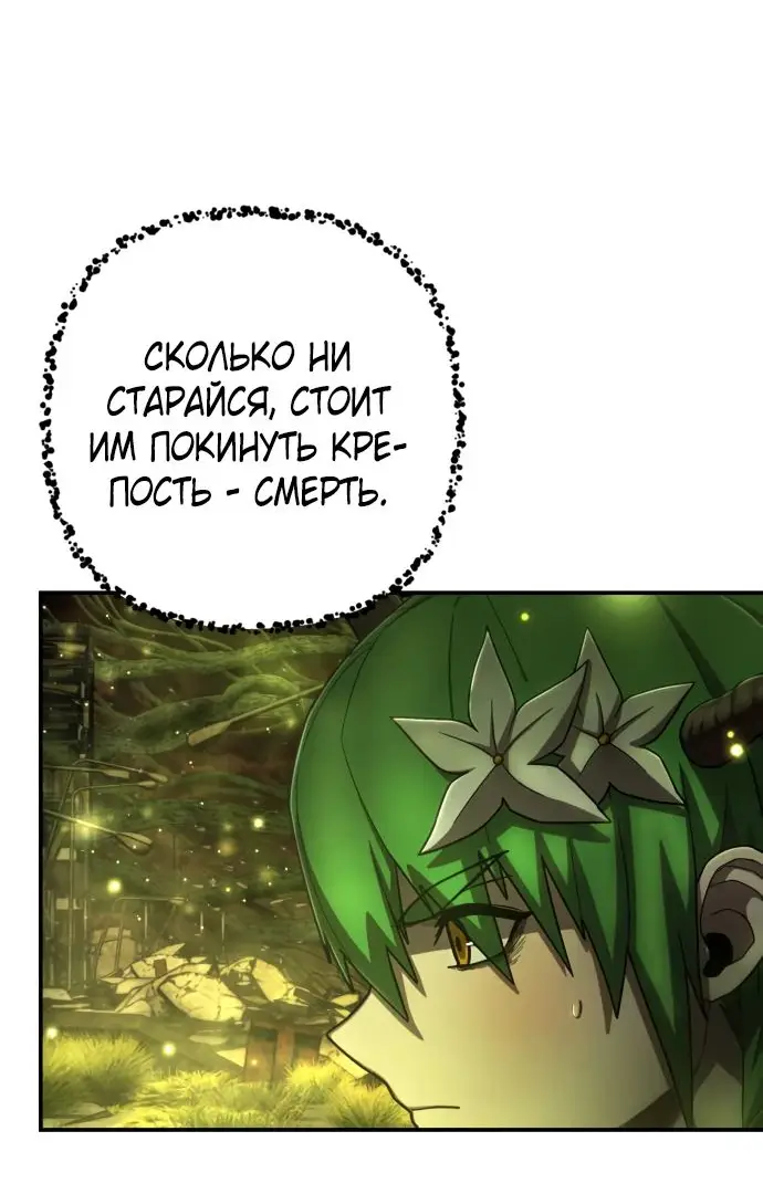 Страница 73 главы 50.0001 манги Герой вернулся / Hero Has Returned