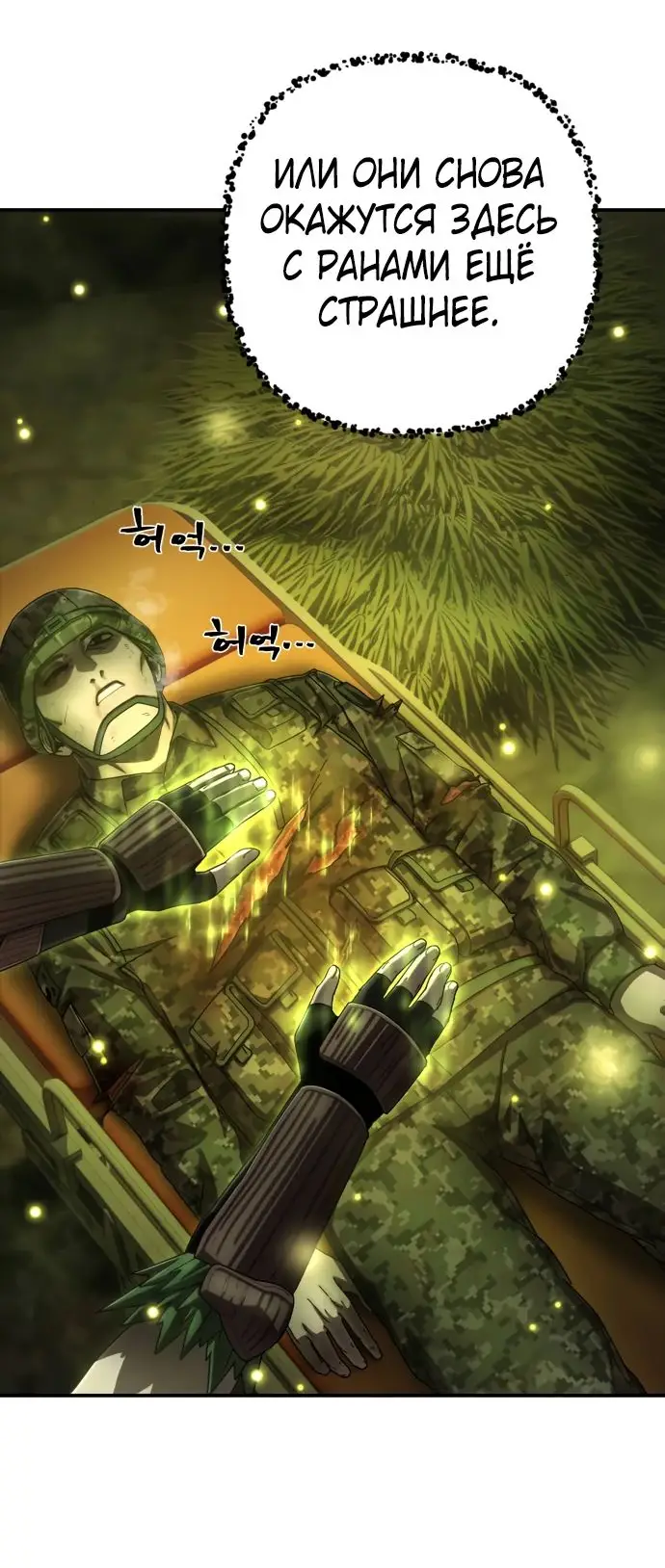 Страница 74 главы 50.0001 манги Герой вернулся / Hero Has Returned