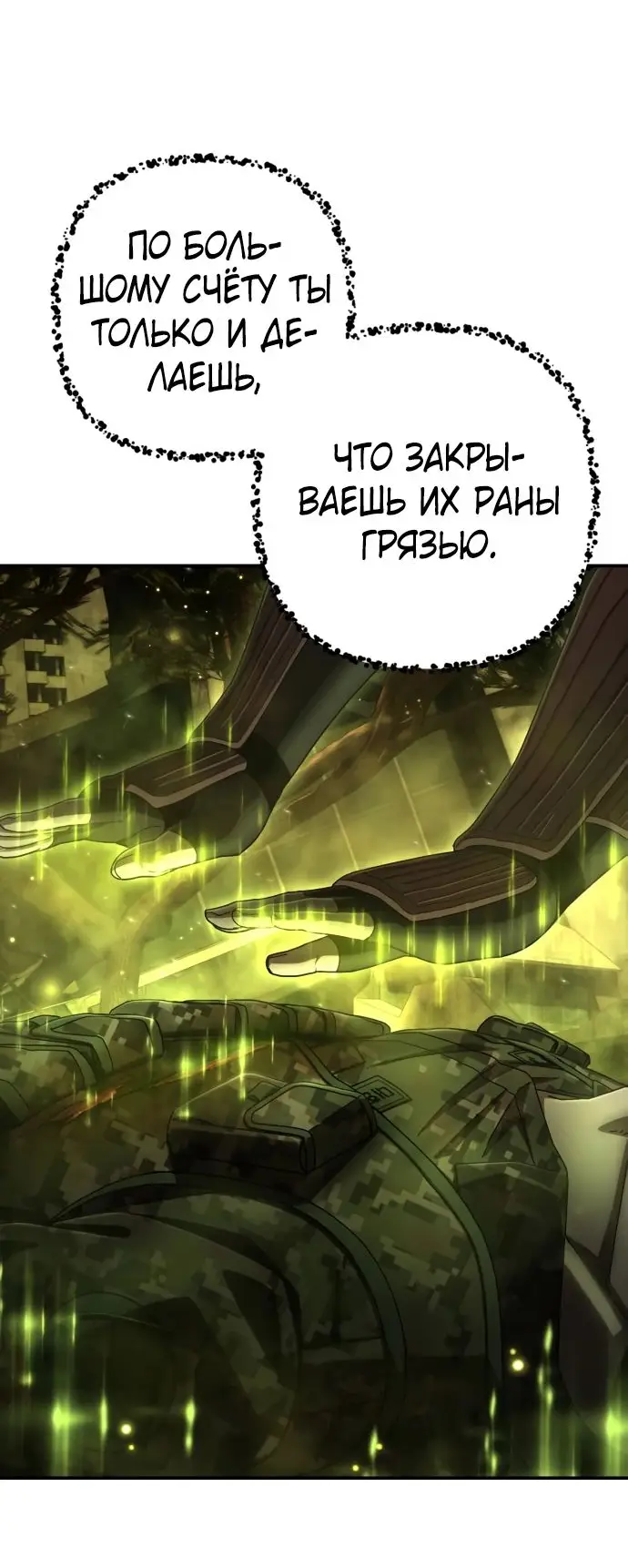 Страница 75 главы 50.0001 манги Герой вернулся / Hero Has Returned