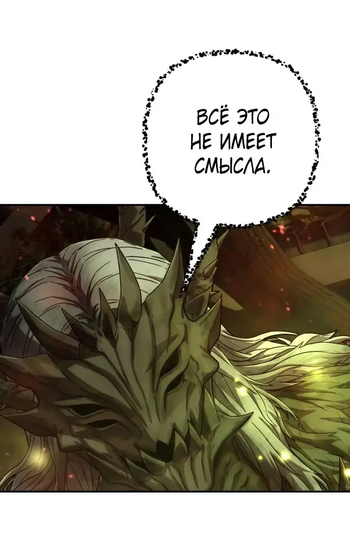 Страница 76 главы 50.0001 манги Герой вернулся / Hero Has Returned