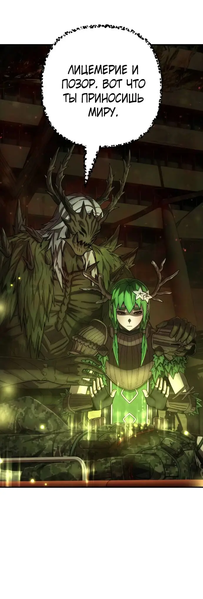 Страница 77 главы 50.0001 манги Герой вернулся / Hero Has Returned