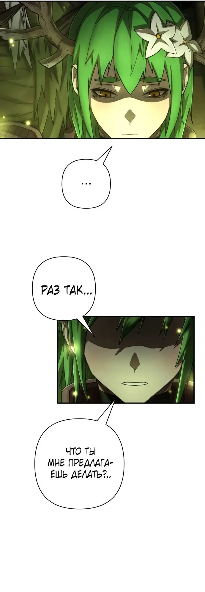 Страница 78 главы 50.0001 манги Герой вернулся / Hero Has Returned