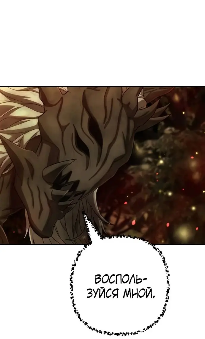 Страница 82 главы 50.0001 манги Герой вернулся / Hero Has Returned