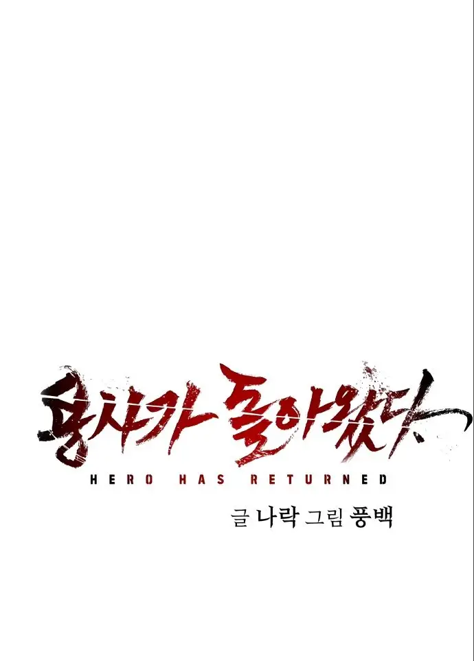 Страница 76 главы 17.0001 манги Герой вернулся / Hero Has Returned