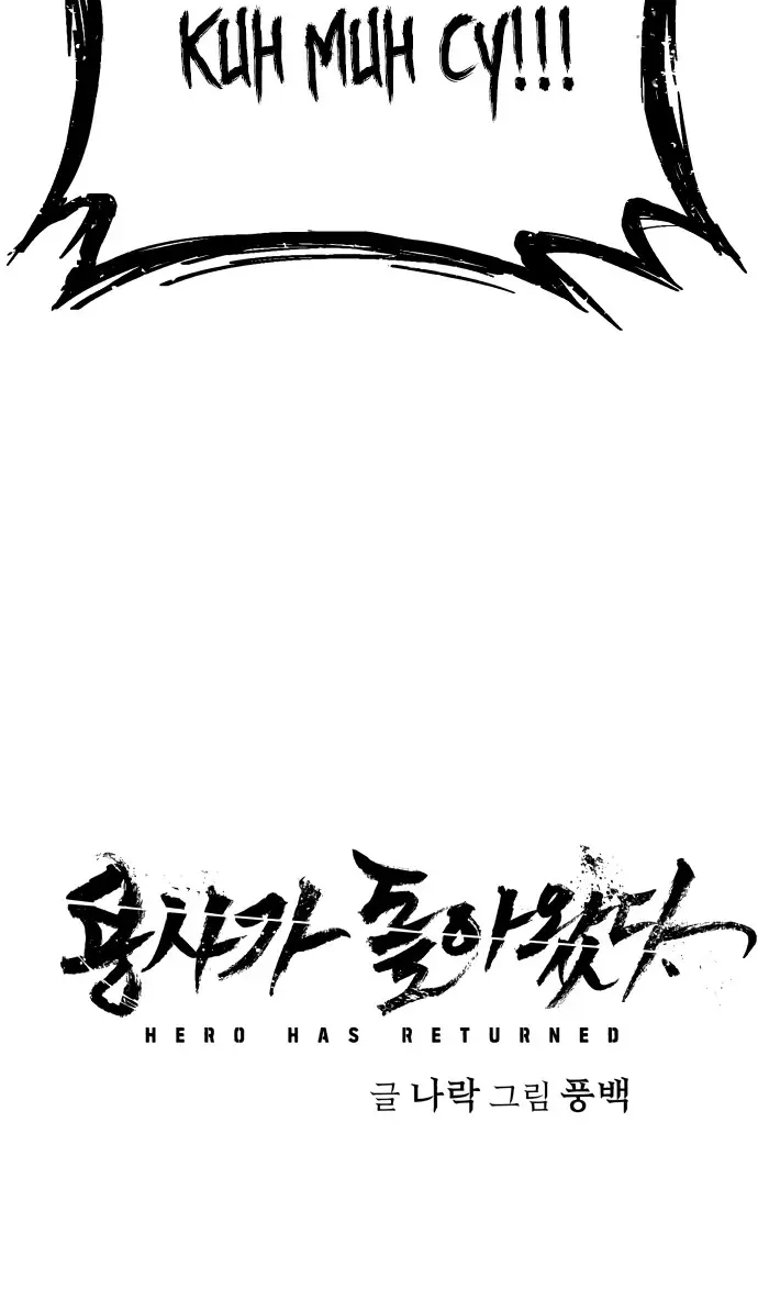 Страница 72 главы 72.0001 манги Герой вернулся / Hero Has Returned