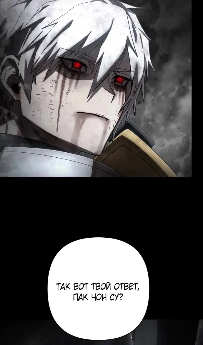 Страница 78 главы 72.0001 манги Герой вернулся / Hero Has Returned