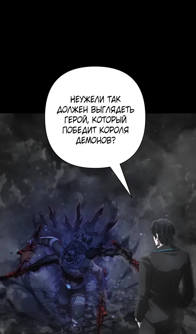 Страница 86 главы 72.0001 манги Герой вернулся / Hero Has Returned