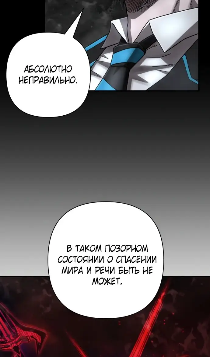 Страница 88 главы 72.0001 манги Герой вернулся / Hero Has Returned