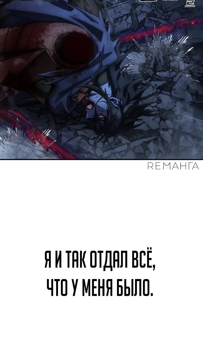 Страница 93 главы 72.0001 манги Герой вернулся / Hero Has Returned