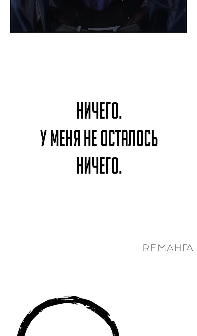 Страница 103 главы 72.0001 манги Герой вернулся / Hero Has Returned