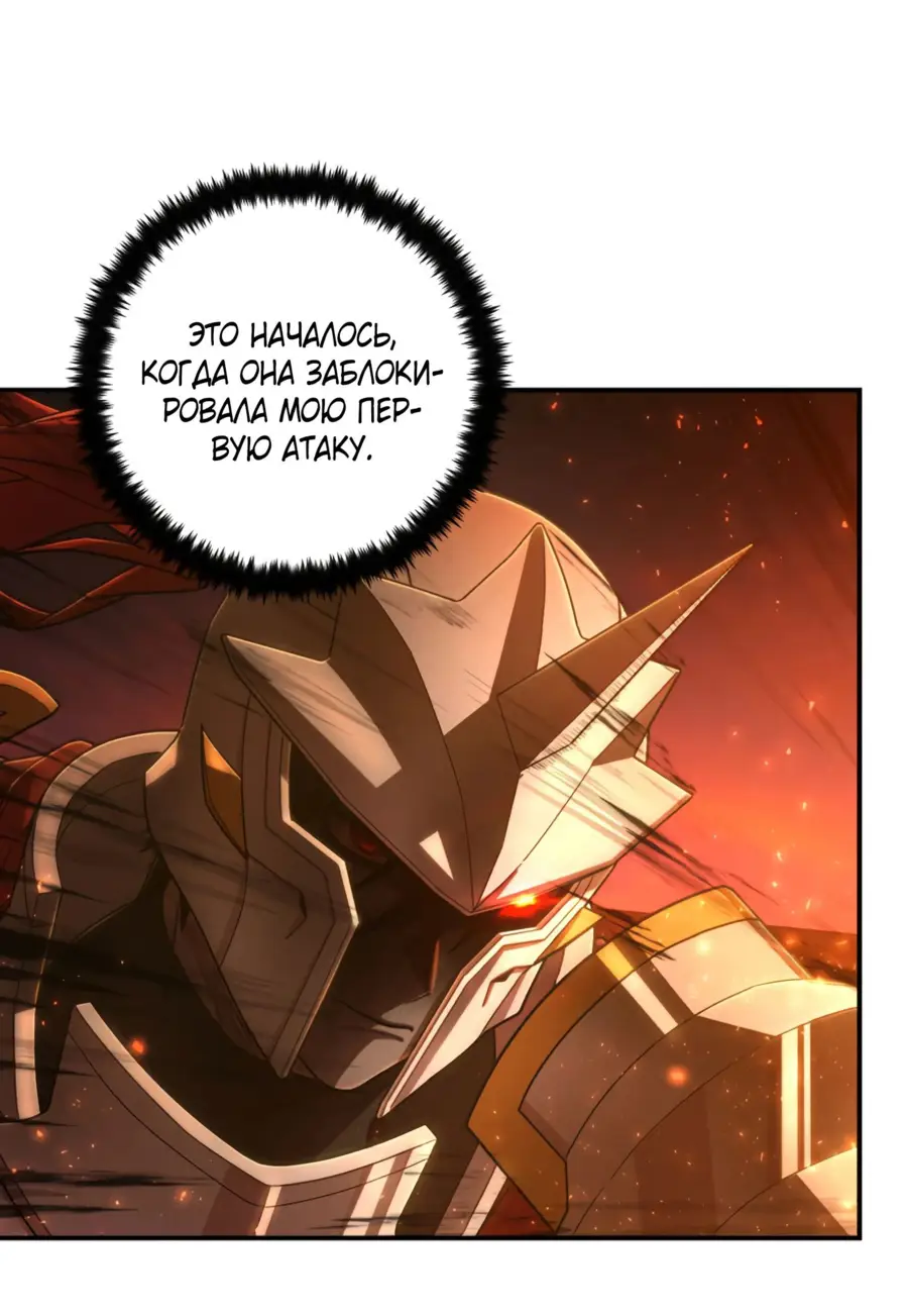 Страница 39 главы 45.0001 манги Герой вернулся / Hero Has Returned
