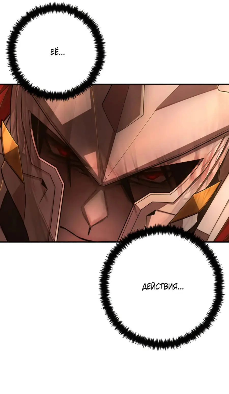 Страница 42 главы 45.0001 манги Герой вернулся / Hero Has Returned