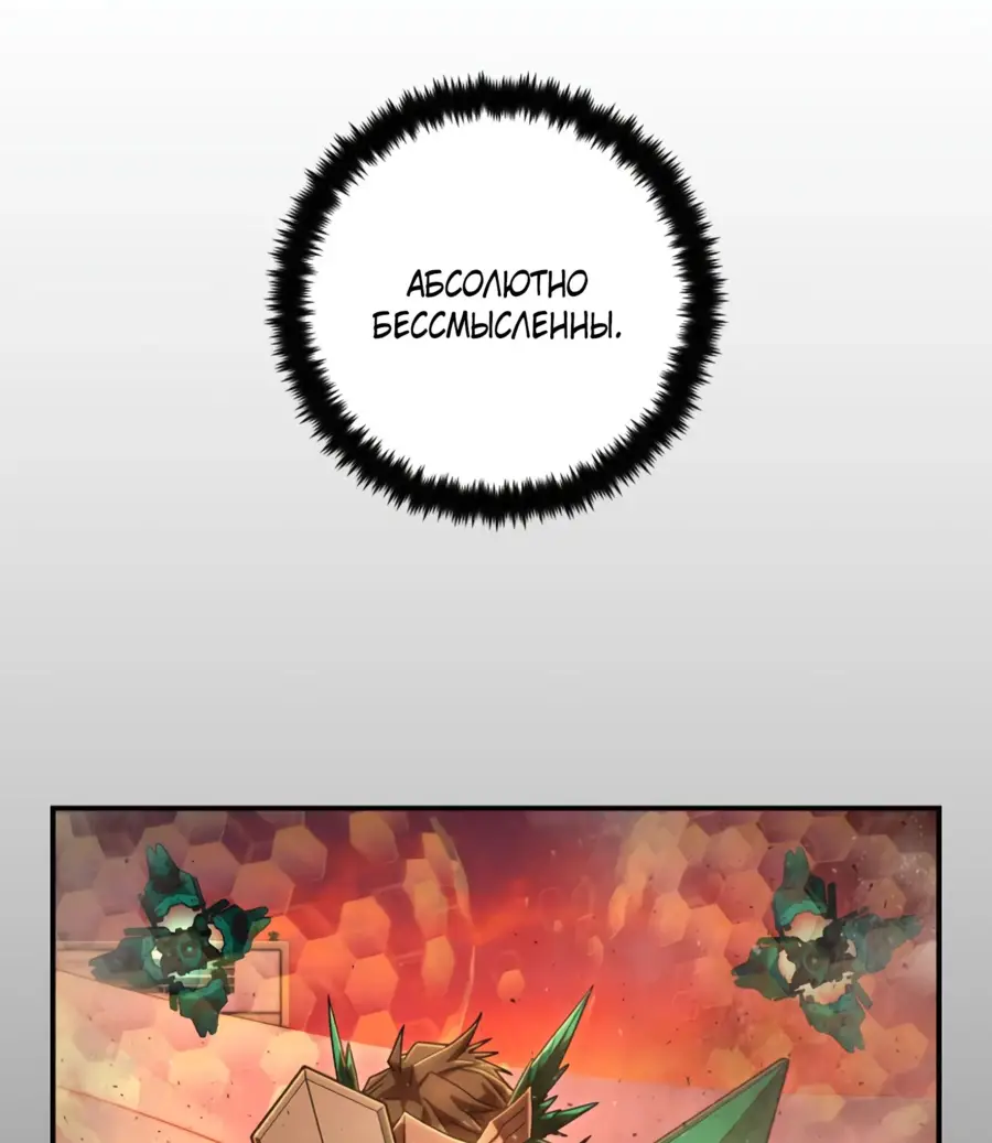 Страница 44 главы 45.0001 манги Герой вернулся / Hero Has Returned