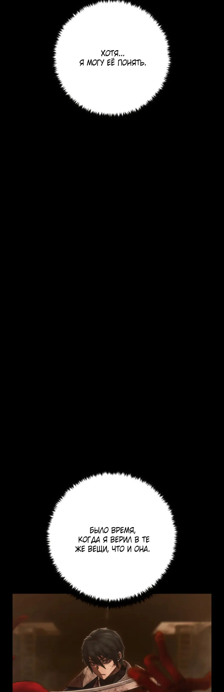 Страница 47 главы 45.0001 манги Герой вернулся / Hero Has Returned