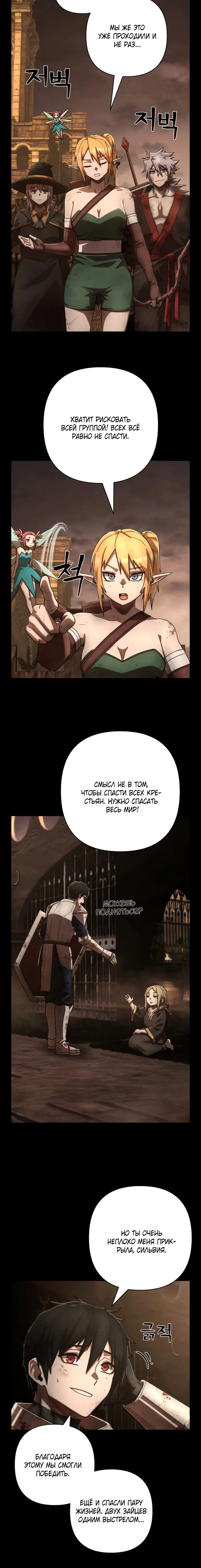 Страница 52 главы 45.0001 манги Герой вернулся / Hero Has Returned