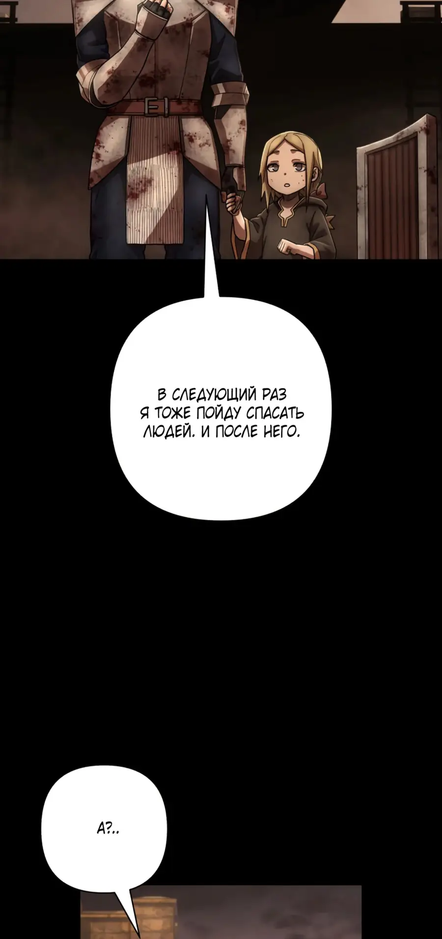 Страница 56 главы 45.0001 манги Герой вернулся / Hero Has Returned