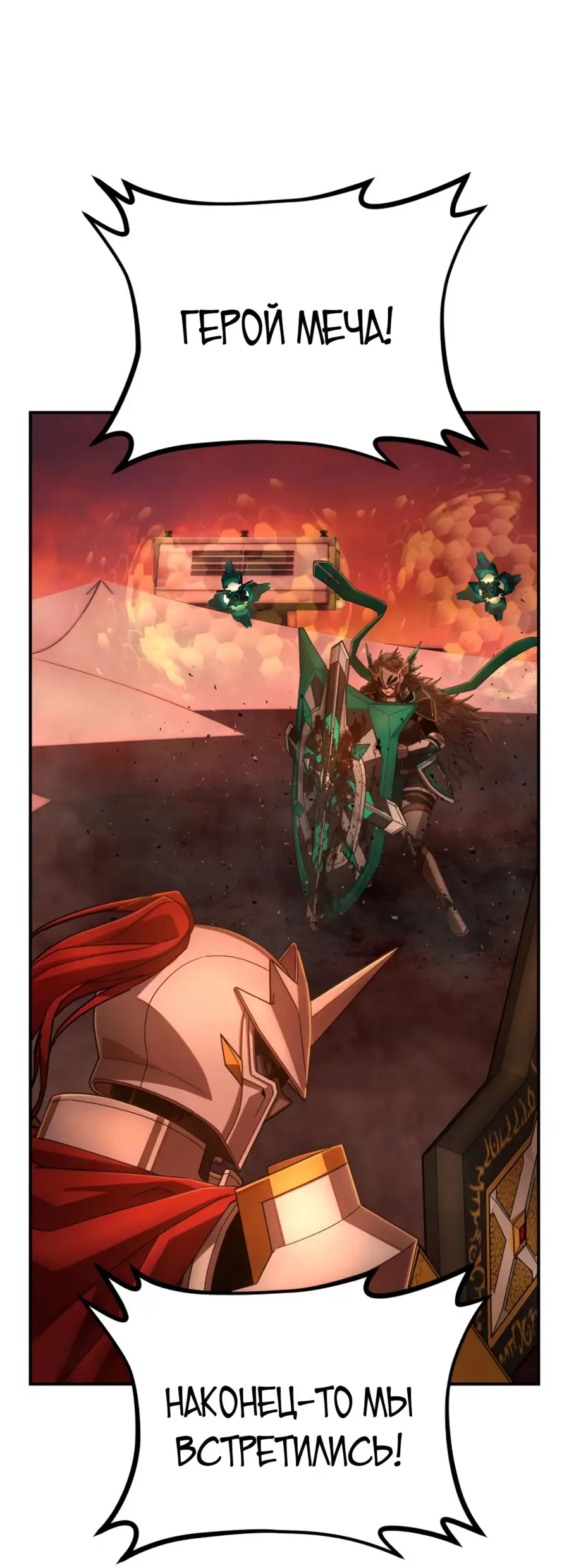 Страница 69 главы 45.0001 манги Герой вернулся / Hero Has Returned