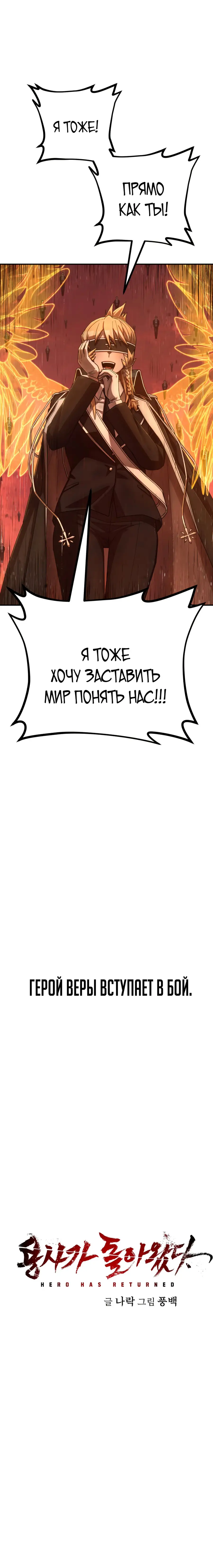 Страница 72 главы 45.0001 манги Герой вернулся / Hero Has Returned