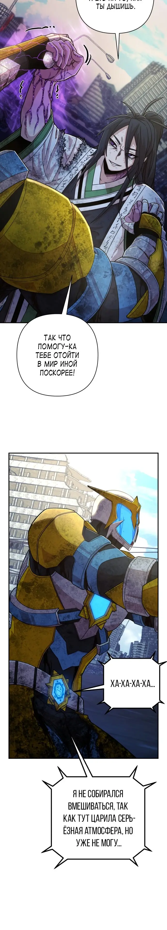 Страница 7 главы 53 манги Герой вернулся / Hero Has Returned