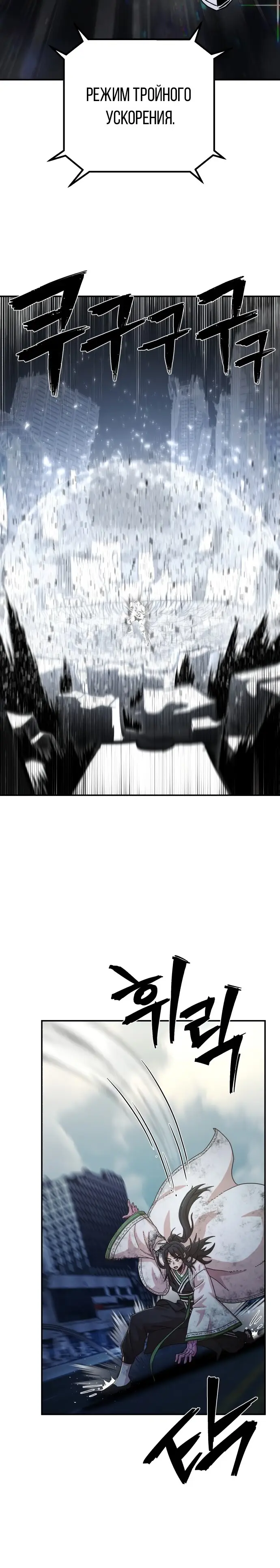 Страница 9 главы 53 манги Герой вернулся / Hero Has Returned
