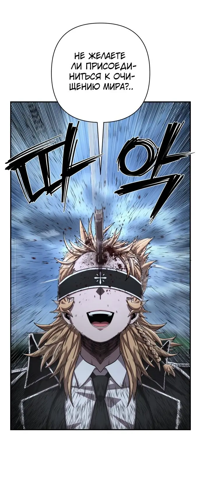 Страница 86 главы 14.0001 манги Герой вернулся / Hero Has Returned