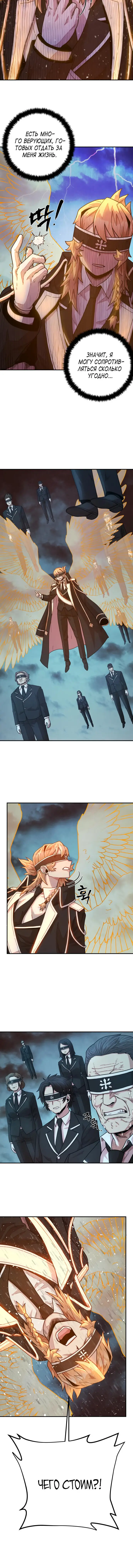 Страница 11 главы 32 манги Герой вернулся / Hero Has Returned