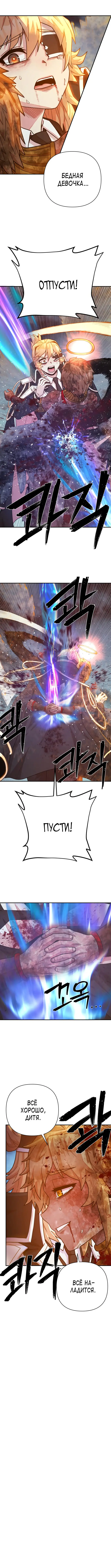 Страница 15 главы 32 манги Герой вернулся / Hero Has Returned