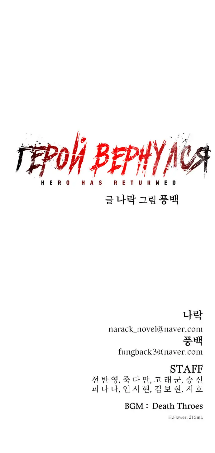 Страница 17 главы 32 манги Герой вернулся / Hero Has Returned