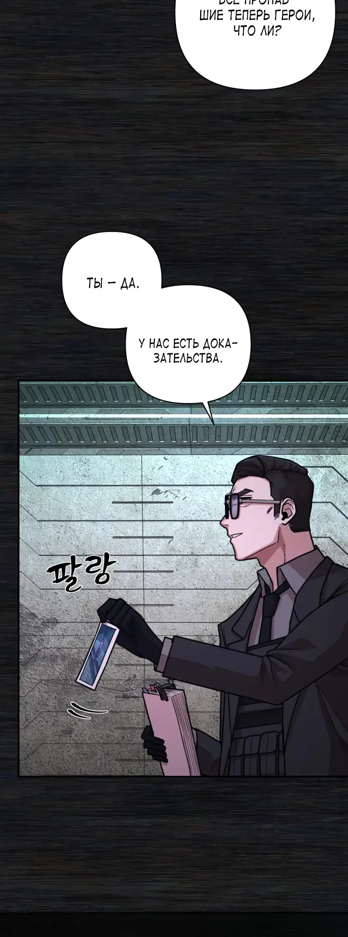 Страница 7 главы 17 манги Герой вернулся / Hero Has Returned