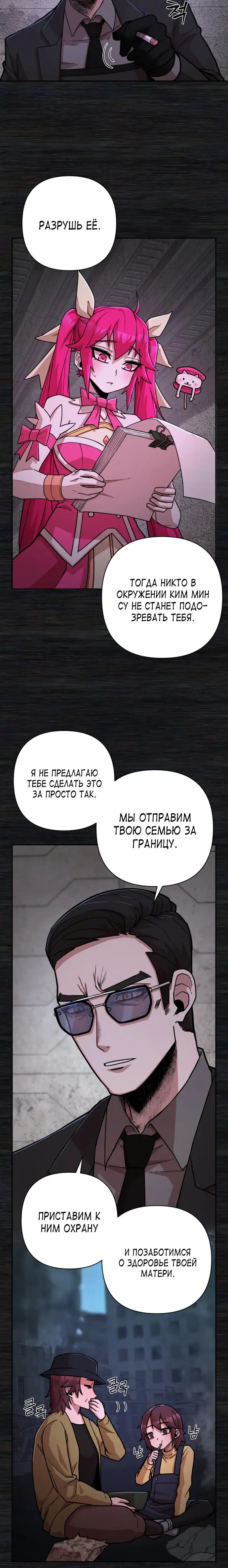 Страница 13 главы 17 манги Герой вернулся / Hero Has Returned