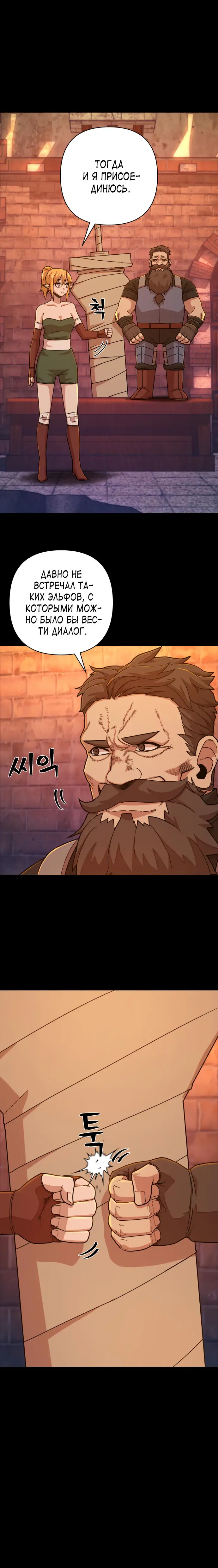 Страница 7 главы 43 манги Герой вернулся / Hero Has Returned