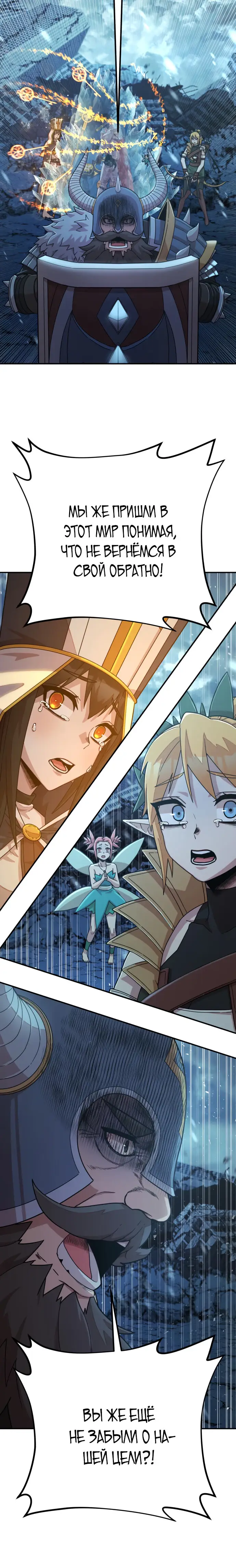 Страница 9 главы 43 манги Герой вернулся / Hero Has Returned