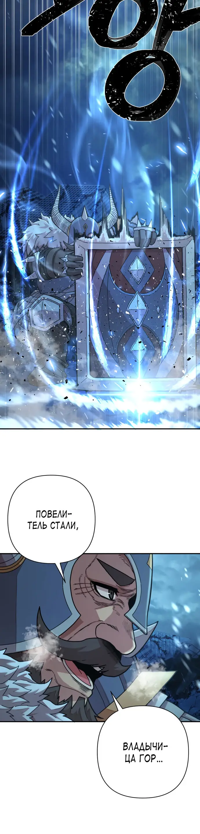Страница 11 главы 43 манги Герой вернулся / Hero Has Returned