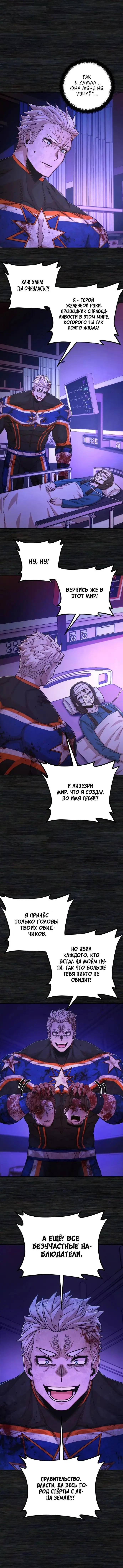 Страница 6 главы 73 манги Герой вернулся / Hero Has Returned