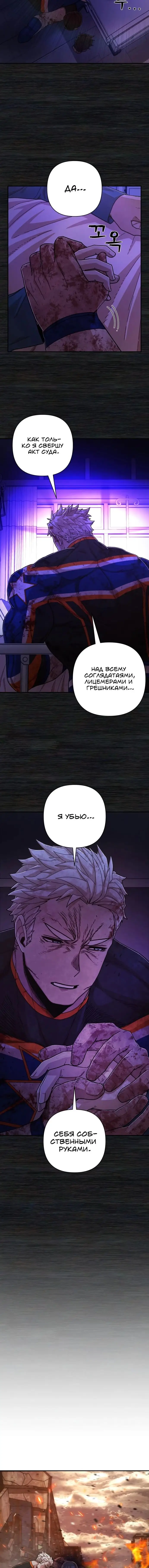 Страница 8 главы 73 манги Герой вернулся / Hero Has Returned