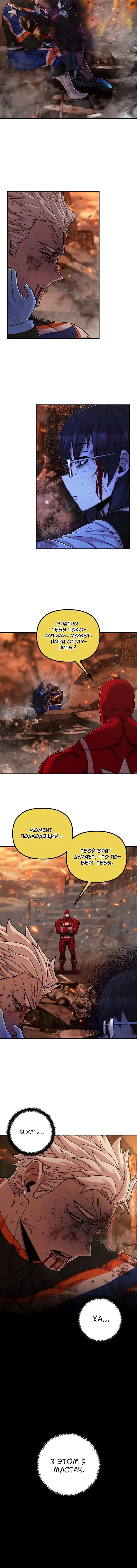 Страница 9 главы 73 манги Герой вернулся / Hero Has Returned