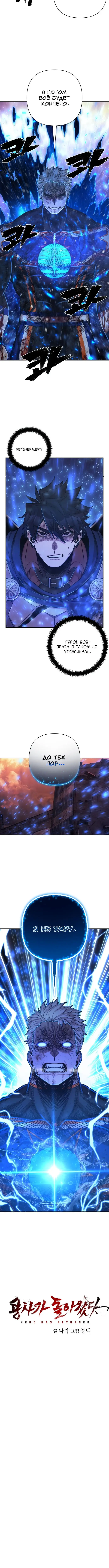 Страница 12 главы 73 манги Герой вернулся / Hero Has Returned
