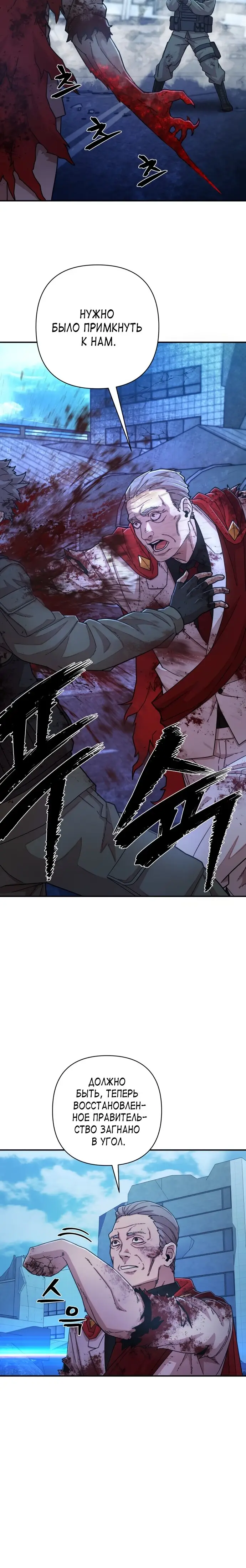 Страница 7 главы 52 манги Герой вернулся / Hero Has Returned