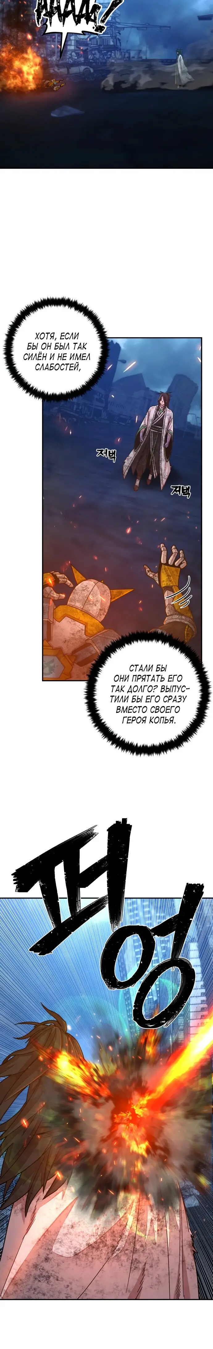 Страница 15 главы 52 манги Герой вернулся / Hero Has Returned