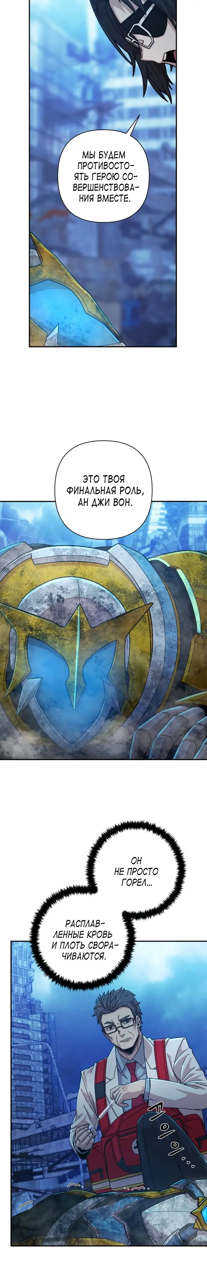 Страница 17 главы 52 манги Герой вернулся / Hero Has Returned