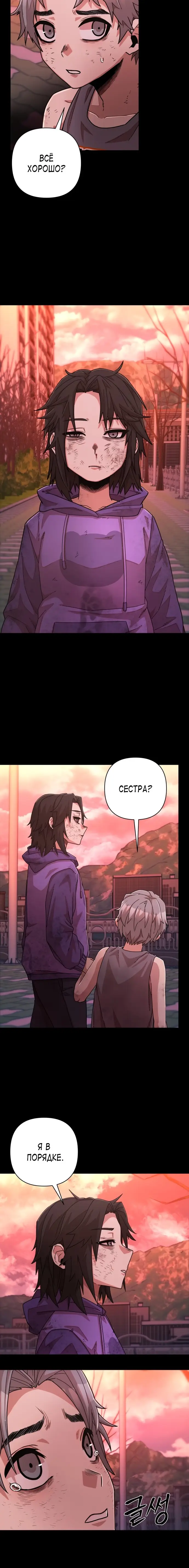 Страница 21 главы 52 манги Герой вернулся / Hero Has Returned