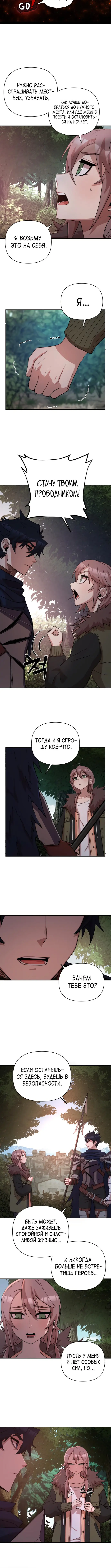 Страница 5 главы 5 манги Герой вернулся / Hero Has Returned