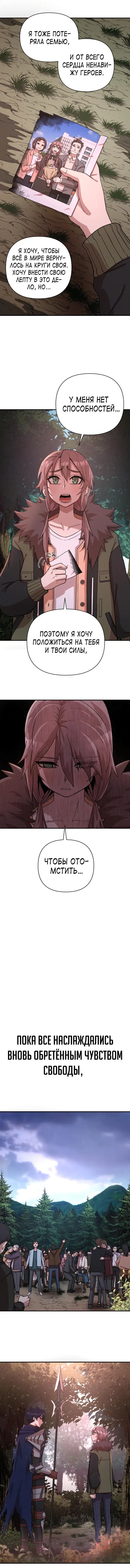Страница 6 главы 5 манги Герой вернулся / Hero Has Returned