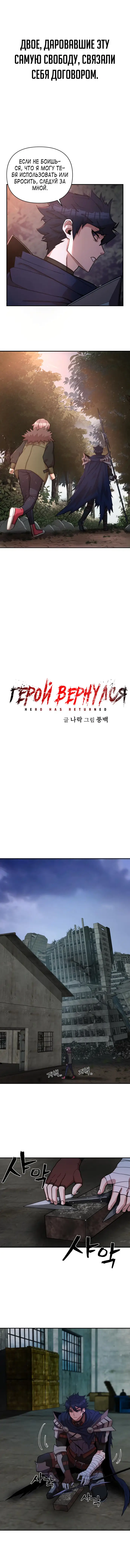 Страница 7 главы 5 манги Герой вернулся / Hero Has Returned