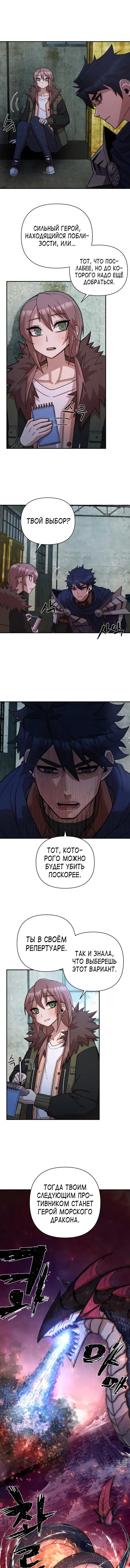 Страница 8 главы 5 манги Герой вернулся / Hero Has Returned
