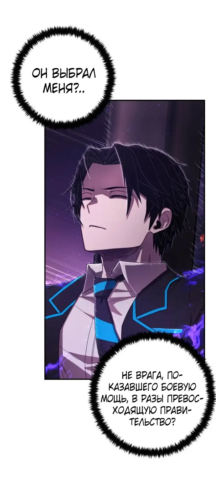 Страница 9 главы 37.0001 манги Герой вернулся / Hero Has Returned