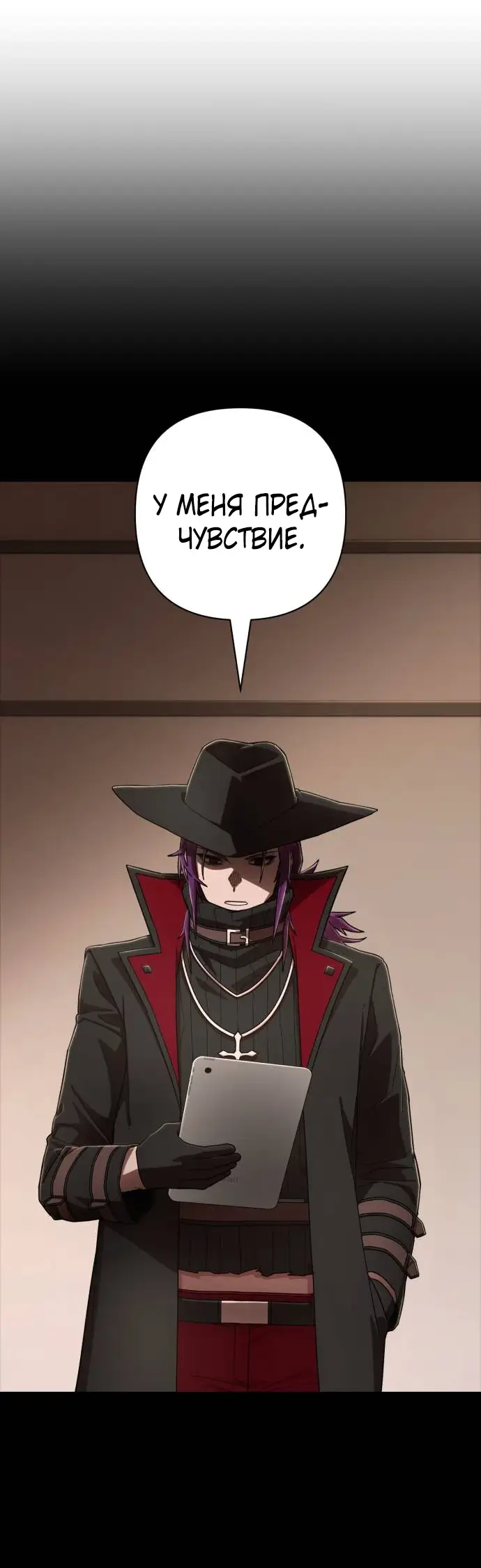 Страница 11 главы 37.0001 манги Герой вернулся / Hero Has Returned