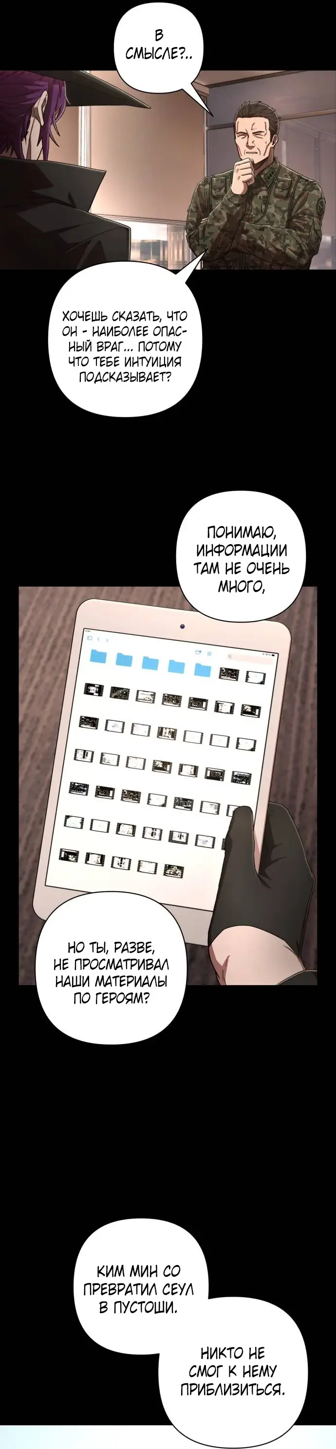 Страница 12 главы 37.0001 манги Герой вернулся / Hero Has Returned