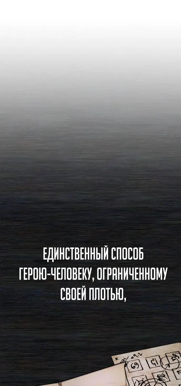 Страница 30 главы 37.0001 манги Герой вернулся / Hero Has Returned